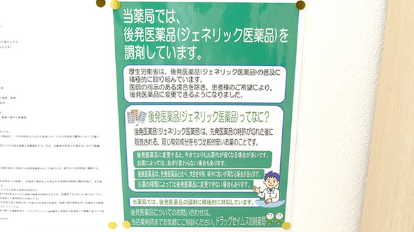 ジェネリック対応
