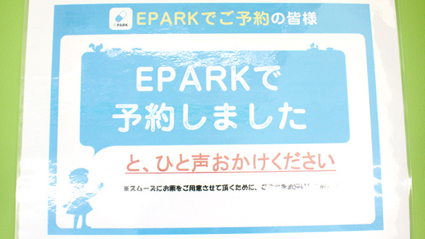 ドラッグセイムス府中西府薬局のネット受付対応