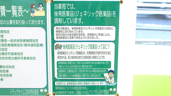 ドラッグセイムス府中西府薬局のジェネリック対応