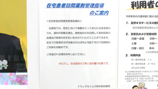 ドラッグセイムス府中西府薬局の在宅対応