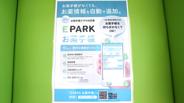 ドラッグセイムス府中西府薬局の電子お薬手帳対応