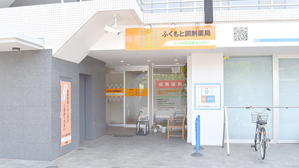 ふくもと調剤薬局の外観