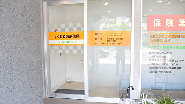 ふくもと調剤薬局の入口