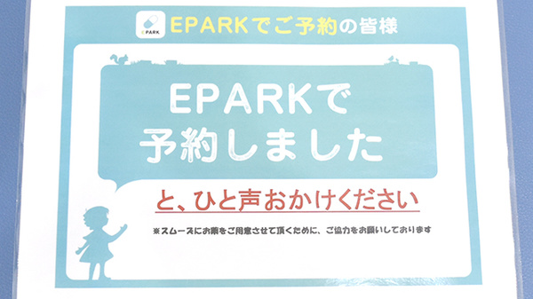 ふくもと調剤薬局のネット受付対応