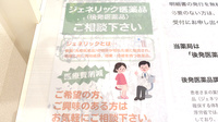 ふくもと調剤薬局のジェネリック対応