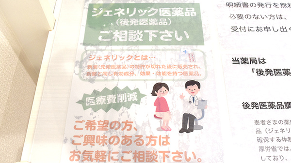 ふくもと調剤薬局のジェネリック対応
