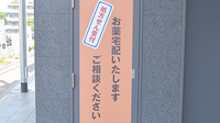 ふくもと調剤薬局の宅配サービス