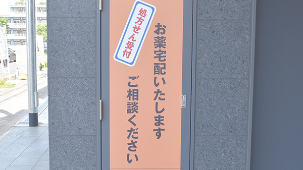 ふくもと調剤薬局の宅配サービス