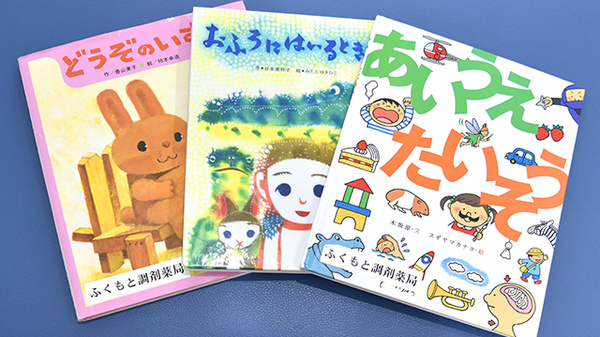 ふくもと調剤薬局のキッズ用品