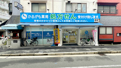 かるがも薬局 上新庄店の外観