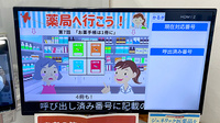かるがも薬局 上新庄店の順番待ちシステム