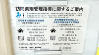 かるがも薬局 上新庄店の在宅対応