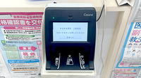かるがも薬局 上新庄店のオンライン資格確認
