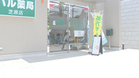 パル薬局　芝原店の入口