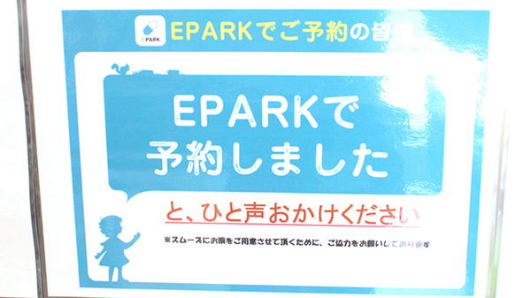 パル薬局　芝原店のネット受付対応
