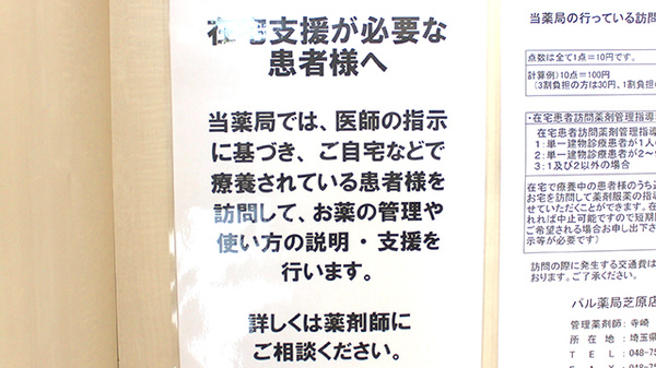 パル薬局　芝原店の在宅対応