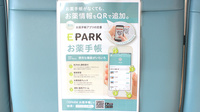 パル薬局　芝原店の電子お薬手帳対応