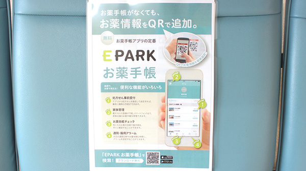 パル薬局　芝原店の電子お薬手帳対応