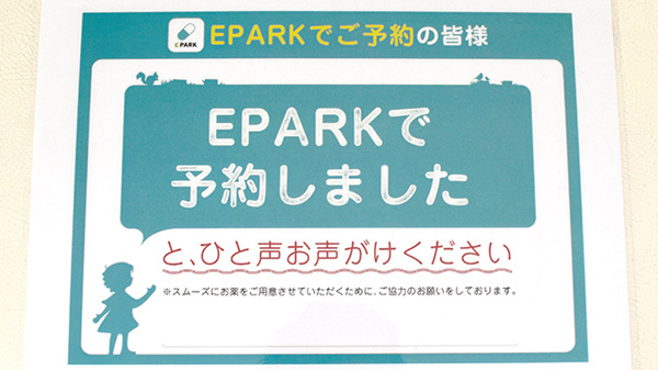 大信薬局小倉駅北口店のネット受付対応