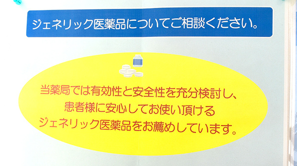 大信薬局小倉駅北口店のジェネリック対応