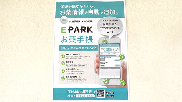 大信薬局小倉駅北口店の電子お薬手帳対応