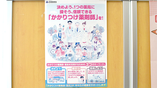 大信薬局小倉駅北口店のかかりつけ薬局対応