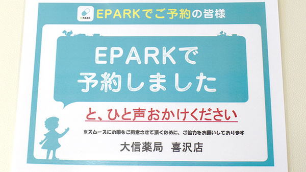 大信薬局　喜沢店のネット受付対応