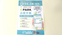 大信薬局　喜沢店の電子お薬手帳対応