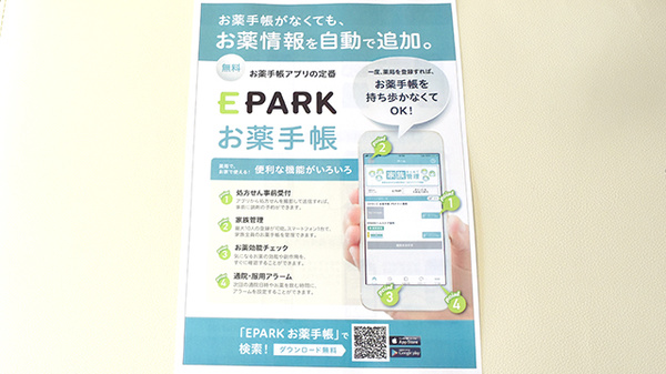大信薬局　喜沢店の電子お薬手帳対応
