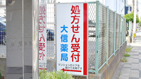 大信薬局　喜沢店の看板
