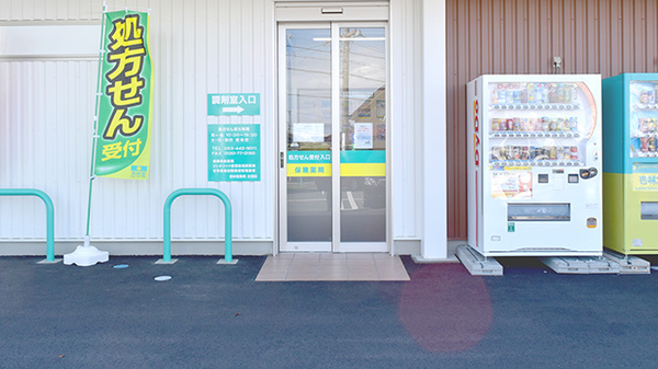 杏林堂薬局　白羽店の入口