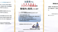 杏林堂薬局　白羽店のジェネリック対応