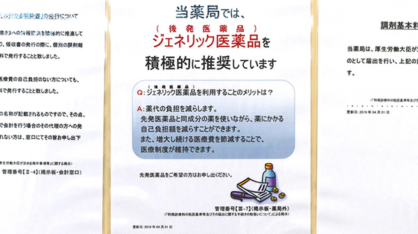 杏林堂薬局　白羽店のジェネリック対応