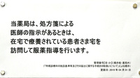 杏林堂薬局　白羽店の在宅対応