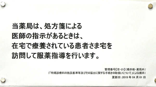 杏林堂薬局　白羽店の在宅対応