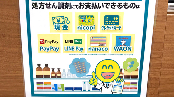 杏林堂薬局　白羽店のクレカ/電子マネー/スマホ決済対応