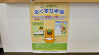 つばさ薬局茂呂店のお薬手帳
