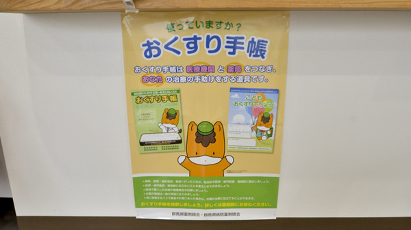 つばさ薬局茂呂店のお薬手帳