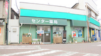 センター薬局　観音通り店の外観