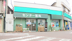 センター薬局　観音通り店の外観