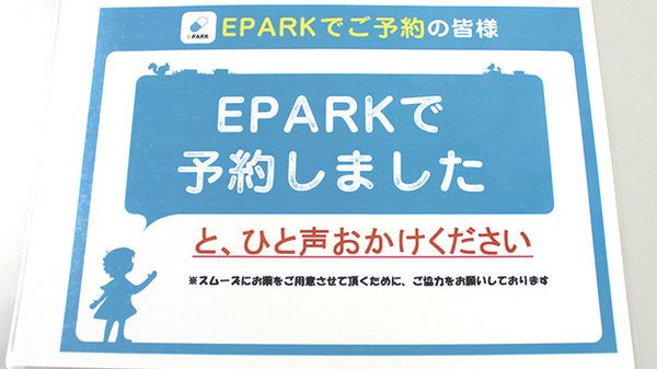 センター薬局　観音通り店のネット受付対応