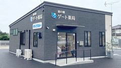 緑の郷ゲート薬局の外観