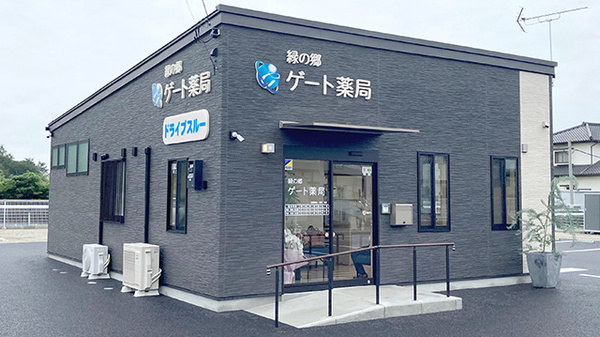 緑の郷ゲート薬局の外観