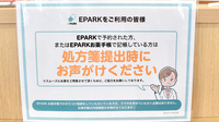 緑の郷ゲート薬局のネット受付対応