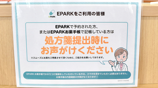 緑の郷ゲート薬局のネット受付対応