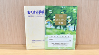緑の郷ゲート薬局のお薬手帳