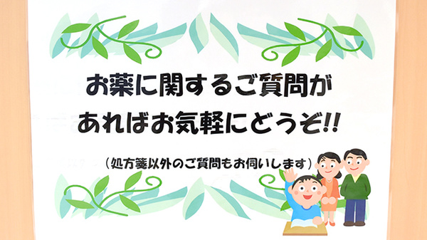 サン薬局　香芝南店の相談対応