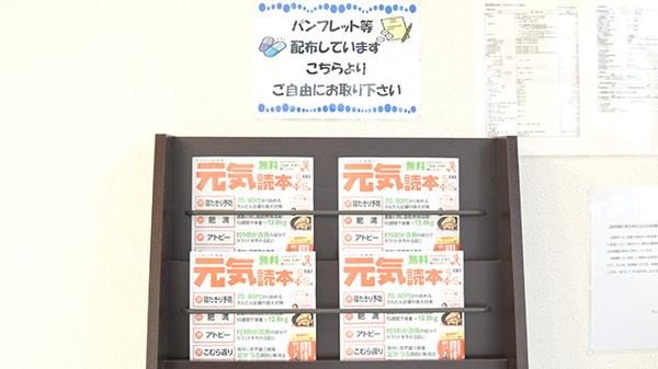 サン薬局　香芝南店の冊子