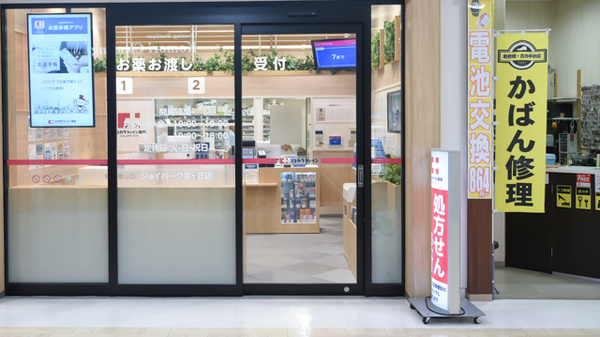 ココカラファイン薬局ジョイパーク泉ヶ丘店の入口