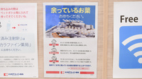 ココカラファイン薬局ジョイパーク泉ヶ丘店の残薬回収サービス